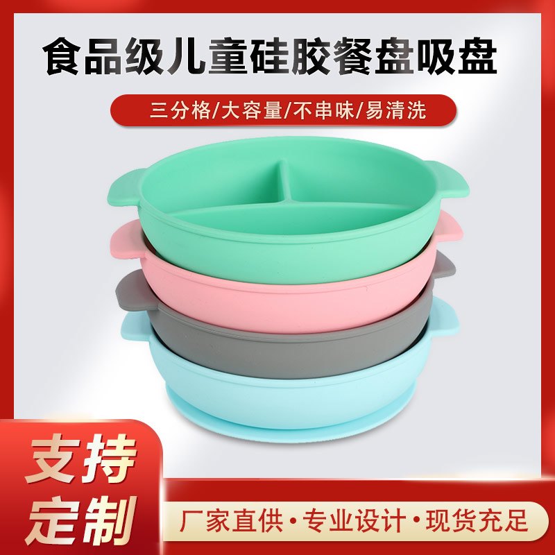 硅膠碗，食用級(jí)硅膠餐盤，嬰幼兒硅膠碗代加工廠家