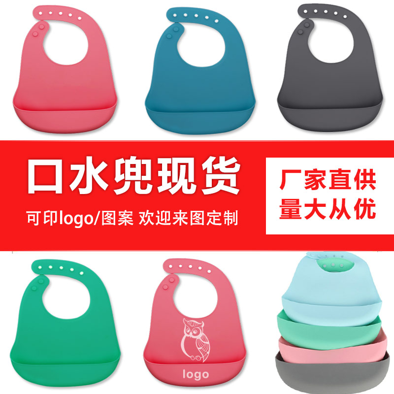 兒童硅膠口水兜定制，寶寶吃飯輔食神器硅膠圍兜圍嘴代加工