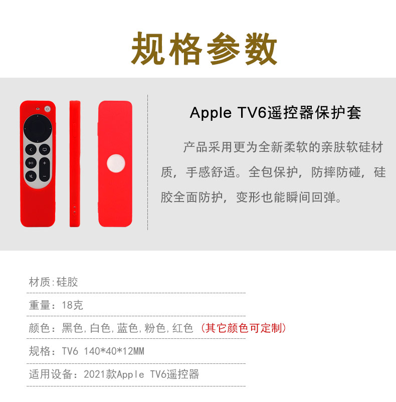 蘋果TV6遙控器保護(hù)套_11.jpg
