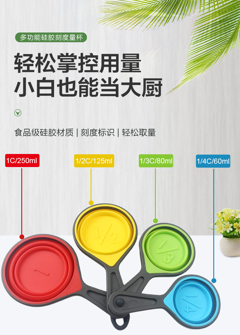 硅膠烘焙測(cè)量杯-中文版_06.jpg