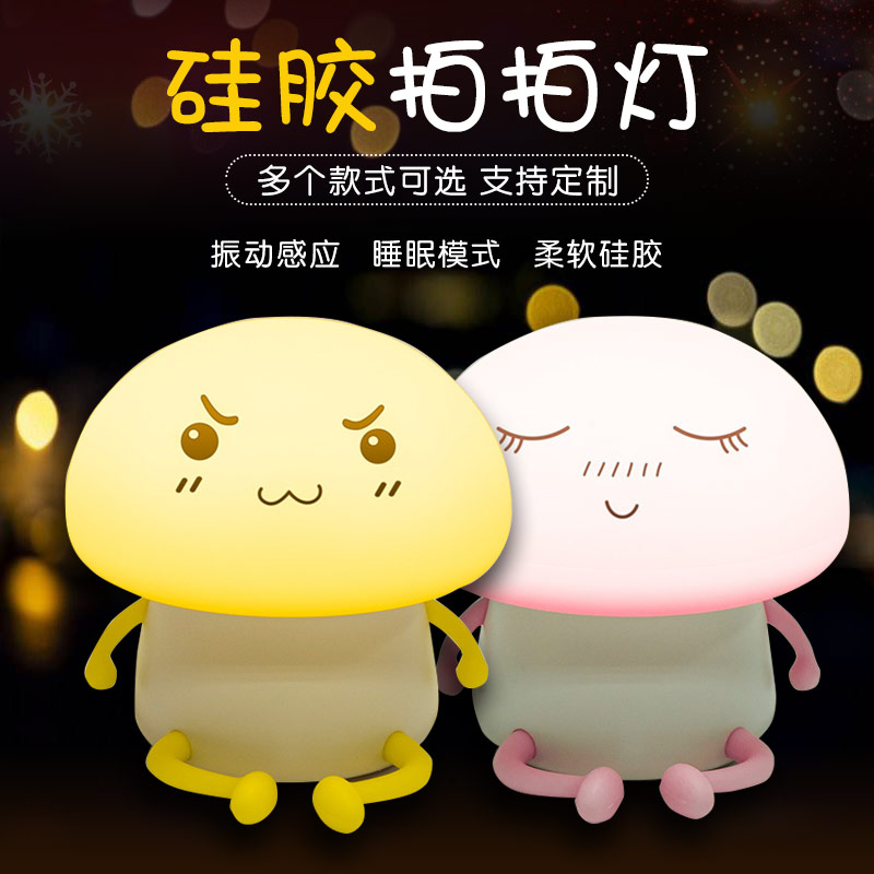 硅膠拍拍燈，硅膠小夜燈罩定制加工